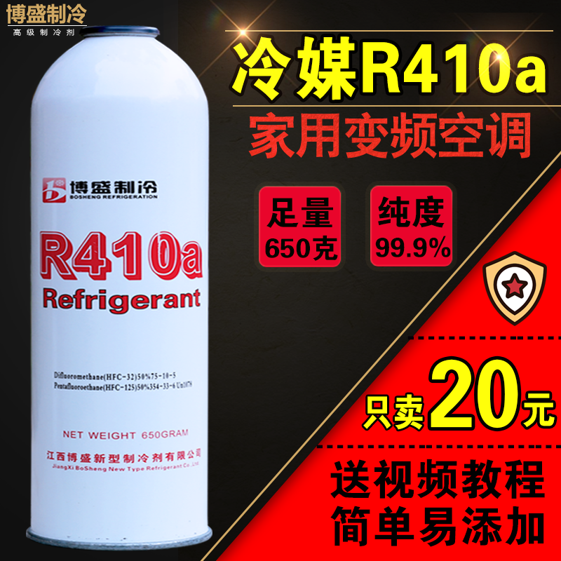 Frequency Conversion Refrigerant R410a Refrigerant Home Frequency Conversion Air Conditioning Ice refrigerant 410 Gfluoride High purity environmentally-friendly cooling medium