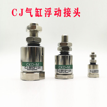 Qi Livable cylinder floating joint CJ-M3X0 5 M4X0 7 M5X0 8 M6 M8X1 25 1 0