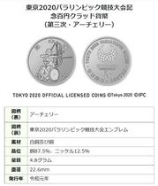 Wheelchair Archery Japan 2020 Tokyo Themed Commemorative Coin One Two Three Four Circulation Collection Copper Coin 100 Yen
