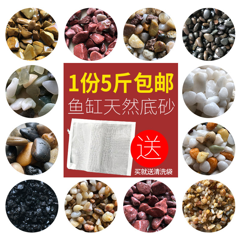 Fish tank bottom sand landscape sand makeup sand small stone white sea sand stone river sand water grass tank natural succulent decoration