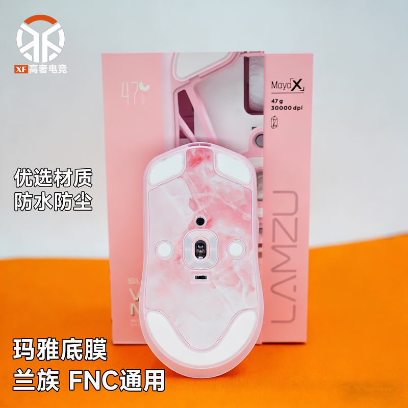 Lamzu Maya Mouse Bottom Film Maya X Wireless Lamzu Fanadi Fnc Dustproof and Waterproof Film DIY Modification Parts