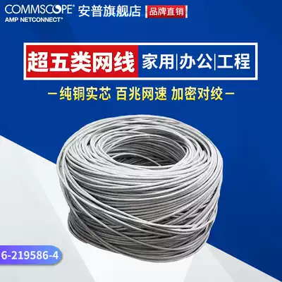 CommScope AMP AMP network route Super five types of non-shielded 100 meganetwork route 6-219586-4 pure copper twisted pair 1 M zero scattered sale without Crystal Head (return is not supported)