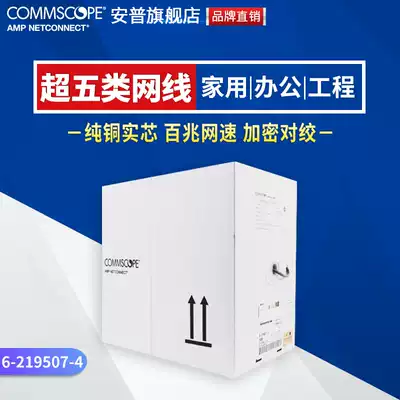 Commonly used Kangpu route original AMP network route twisted pair FTP shielded UTP unshielded CAT5 super category CAT6 category 305 m box