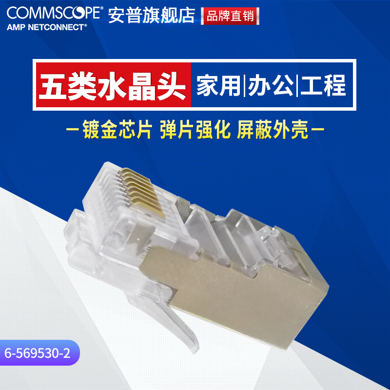 Campe AMP Ampu Type 5 shielded network wire crystal head RJ45 connecting head 1 6-569530-2 