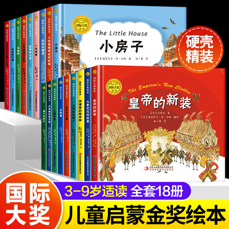 International Award-Winning Hardcover Picture Books for Ages 3-6-9, Storybooks for Kindergarten Reading, Must-Read Picture Books for First Graders, Teacher-Recommended Enlightenment Books: the King's New Clothes, the Emperor's New Clothes, One Million Cats, Madeleine, the Bremen Musicians International Award-Winning Hardcover Picture Books for Ages 3-6-9, Storybooks for Kindergarten Reading, Must-Read Picture Books for First Graders, Teacher-Recommended Enlightenment Books: the King's New Clothes, the Emperor's New Clothes, One Million Cats, Madeleine, the Bremen Musicians