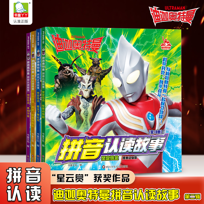 A Complete Set of 4 Volumes of Ultraman Tiga Pinyin Reading Stories, Phonetic Version of Literacy Stories, Comic Collection, Children's Picture Books for Ages 3-6-9, Kindergarten and Elementary School Students' Story Comic Books, Bedtime Story Books for Babies, Picture Books, the Miracle Is Reenacted