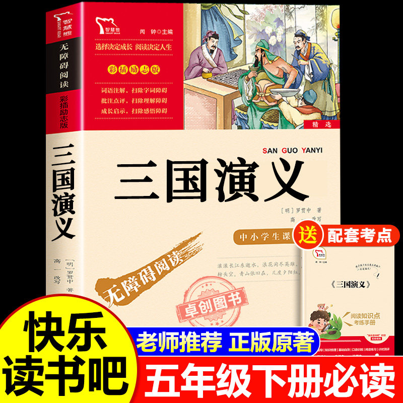『三国志演義』（小学生向け原典版）、5年生必読の課外読書、四大古典小説推薦図書リスト（青少年向け版、各国語完全版）、ハッピーリーディングクラブの5年生向け課外読書図書、教師向け