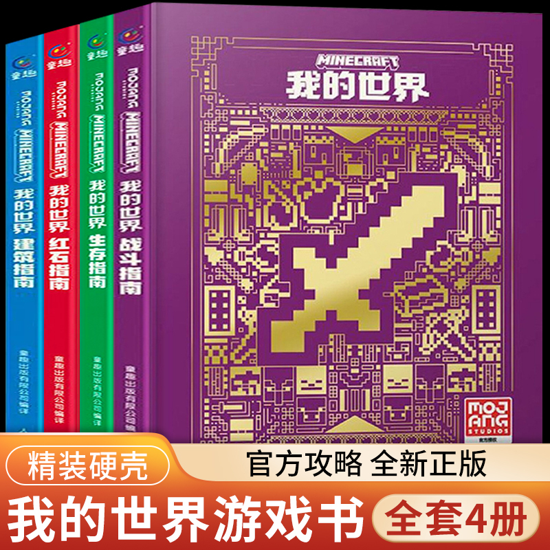 New Edition of Minecraft Comic Books, Genuine Full Set of 4 Volumes, Official Guide Survival Guide, Building + Beginner's Guide + Red Stone + Combat Guide, Creature Illustrated Book, Lego Minecraft Game Tutorial Manual, Island Guide, Commands