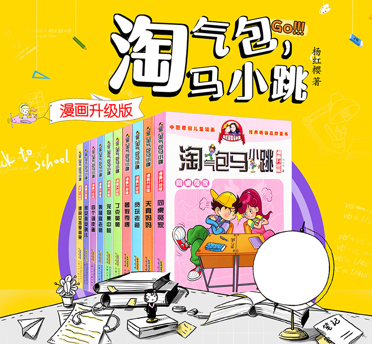 淘气包马小跳漫画版全套10册升级版杨红樱系列四五六年级课外书必读适合阅读的小学生9-12-15岁男漂亮女孩夏林果暑假奇遇天真妈妈商品详情图