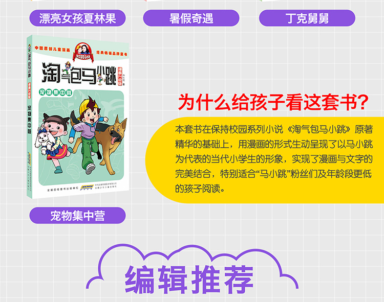 淘气包马小跳漫画版全套10册升级版杨红樱系列四五六年级课外书必读适合阅读的小学生9-12-15岁男漂亮女孩夏林果暑假奇遇天真妈妈商品详情图