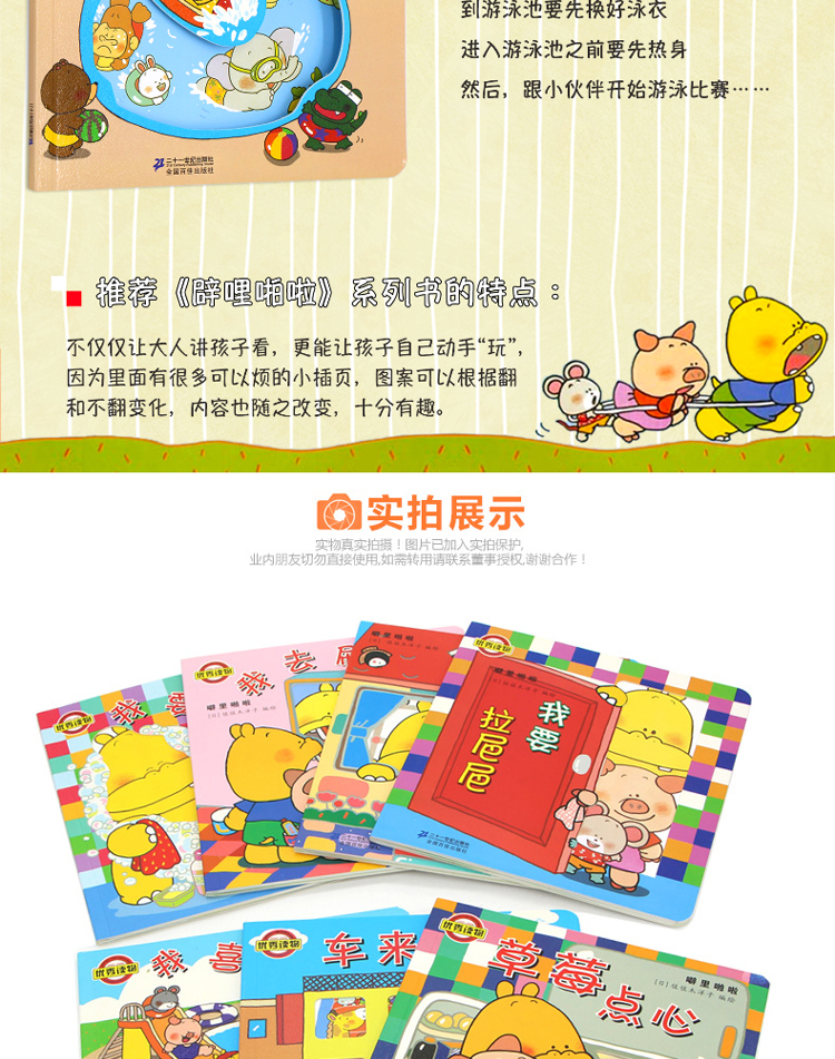 噼里啪啦系列7册我要拉粑粑 婴儿游戏 幼儿绘本图书0-3岁立体翻翻书 宝宝早教启蒙书 撕不烂儿童3d玩具书 佐佐木洋子国际获奖书籍商品详情图