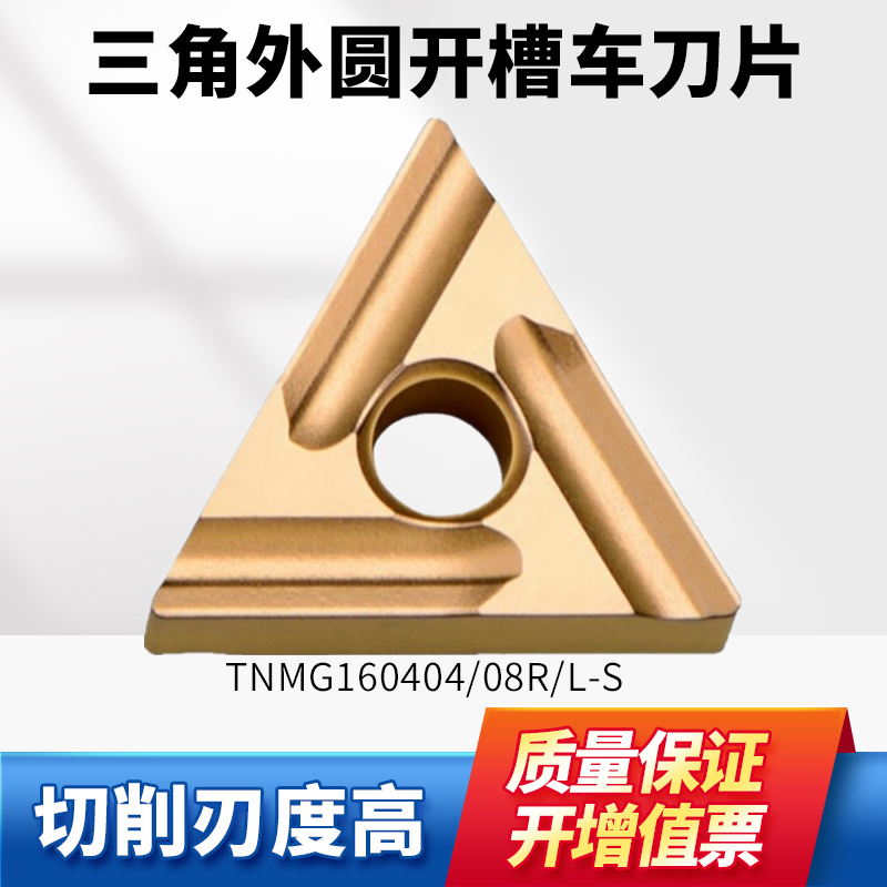 Toshiba TNMG160408 160404R-S L-S T9125 T9025 triangular outer circle notched car knife sheet