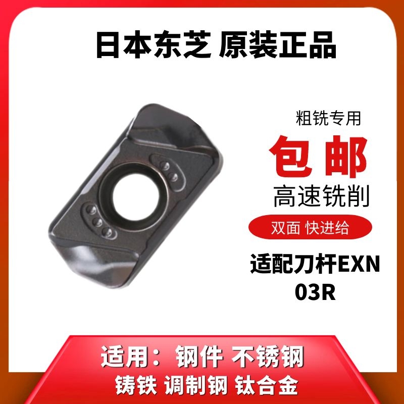 Toshiba CNC blade fast feed milling blade LNMU0303ZER-MJ AH725 AH130 open rough milling blade