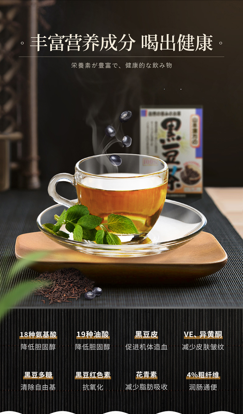 日本进口 山本汉方 黑豆茶 10g*30袋 黑发养颜 补血护肾 图5
