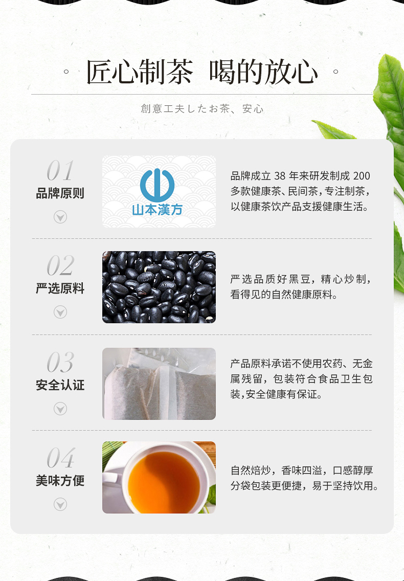 日本进口 山本汉方 黑豆茶 10g*30袋 黑发养颜 补血护肾 图6