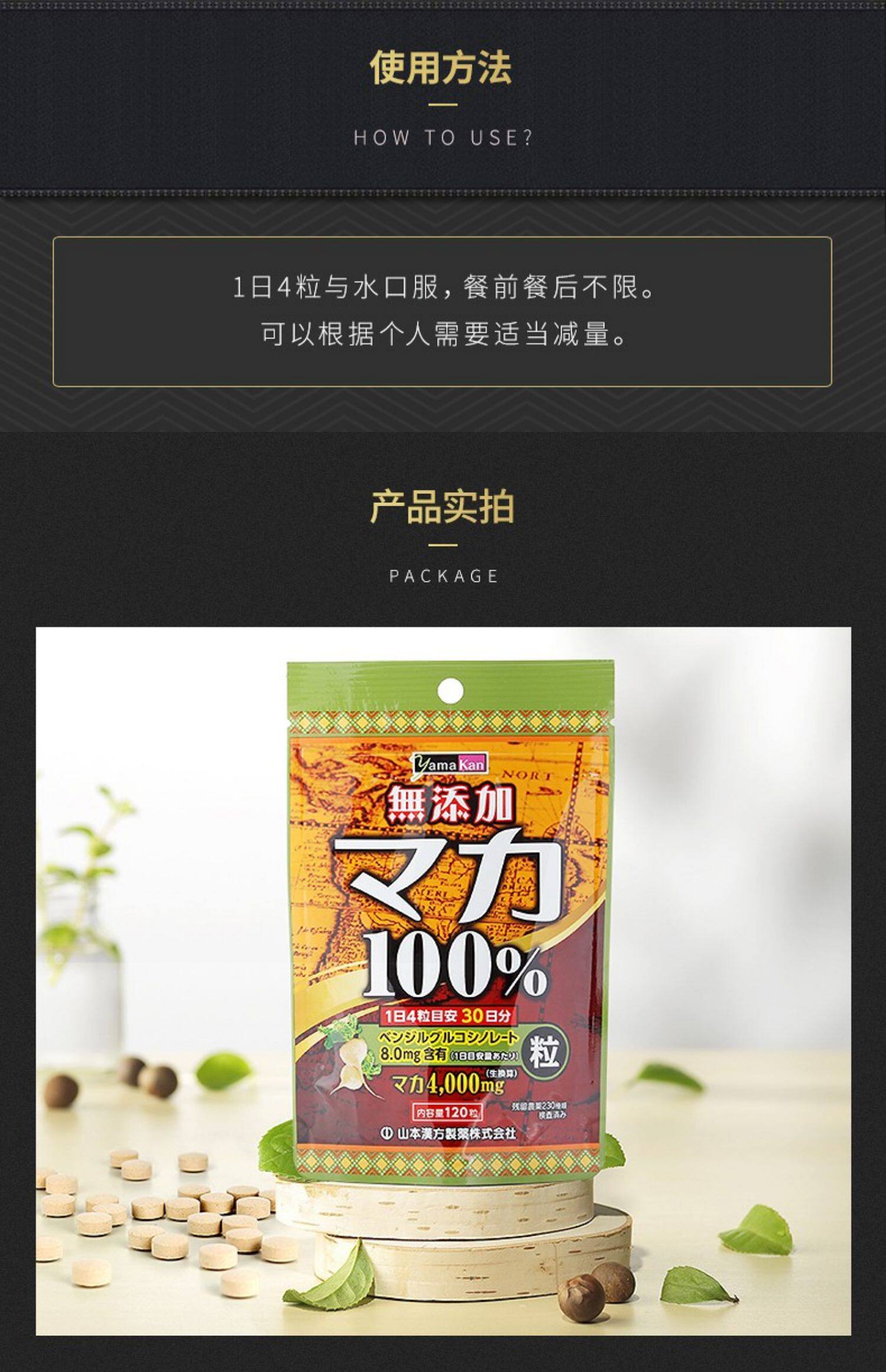 【日本直邮】日本山本汉方制药 YAMAMOTO 有机黄金玛卡片 持久精力 提神解乏 120粒