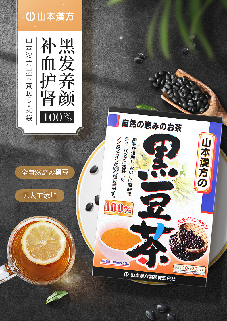 0点开始限1小时 日本进口 山本汉方 黑豆茶 10g*30袋 双重优惠折后￥49包邮包税史低