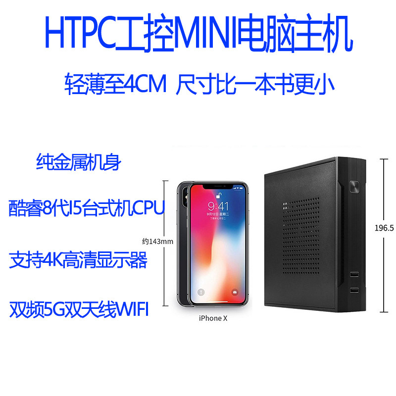 MINI host computer HTPC small Machine 8 generation I3 I5 8400 industrial control quad core MINI 4K HD living room Machine