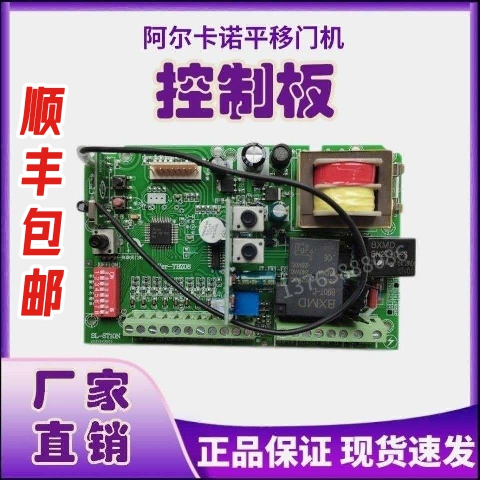 Alcano Pan Door Machine Control Board Flat Door Opener Control Box Motor Accessories