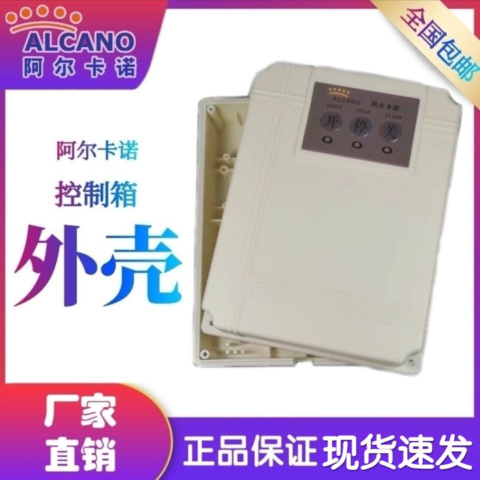 Alcano door opener enclosure control box enclosure backup battery power supply UPS battery motor accessories