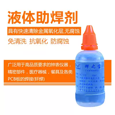 Flux liquid pickling paste plating bath stainless steel Zinc Chloride Copper strong acid corrosion liquid metal welding oil nickel plating solution