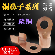 OT purple copper open nose wire nose Press wire nose copper wire lug copper connector Terminal block 150A 20 sets