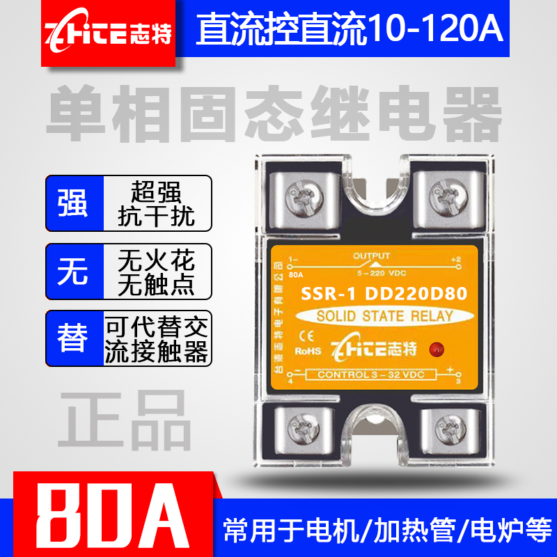 Taiwan Zhiter SSR-1 DD220D80 solid state solid-state relay 80A DC controlled DC normal open type