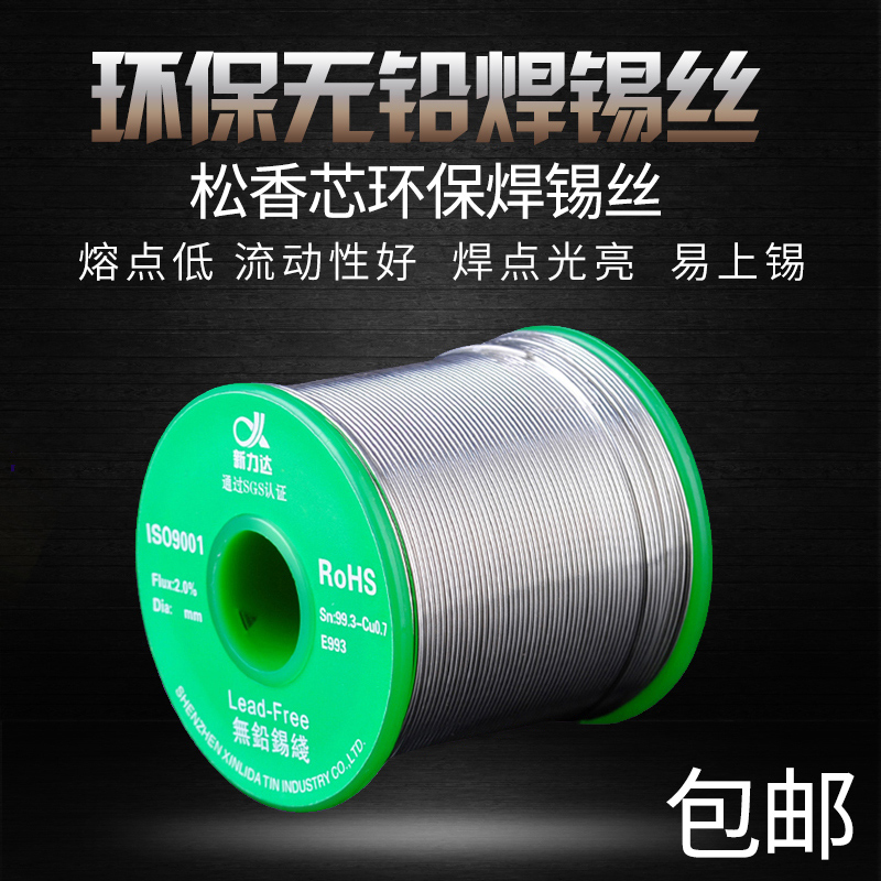 Soldering tin silk bright electric welding lead-free environmentally-friendly soldering tin wire with rosin pure tin wire 0-8mm lighter combustion improver