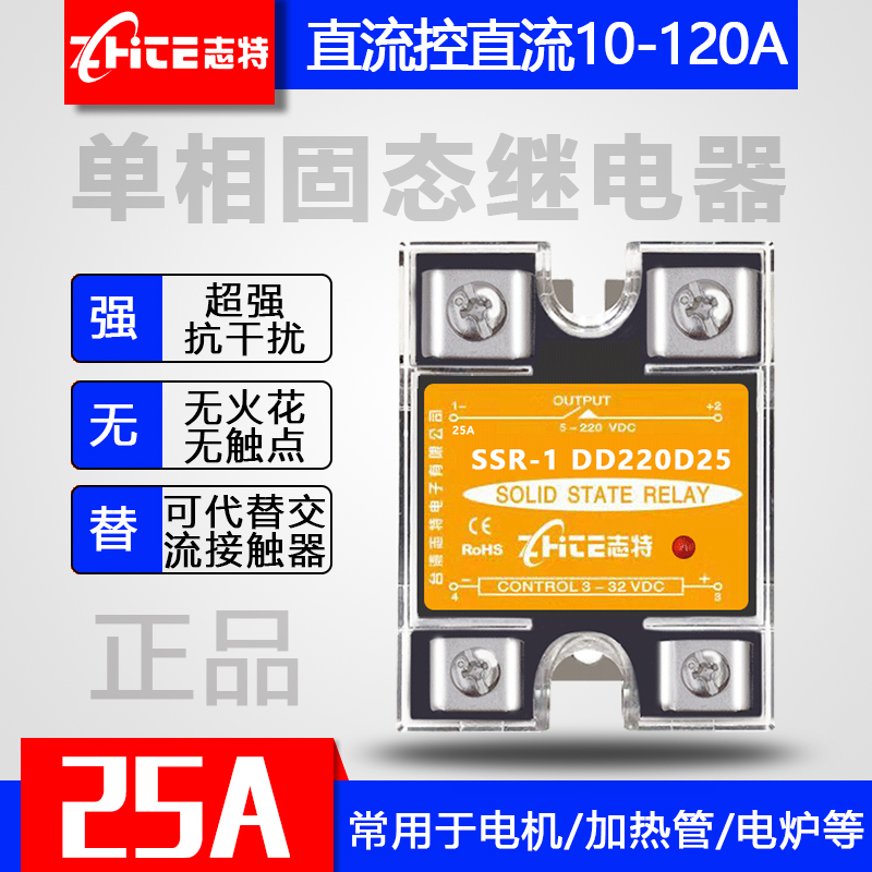 Taiwan Zhite SSR-1 DD220D25 25A Normally Open Single Phase Solid State Relay DC Controlled DC