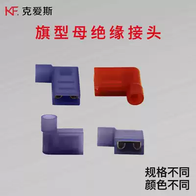 KF Keyus flag type female insulated connector (nylon) FLDNY1 25-250 500 wire lugs
