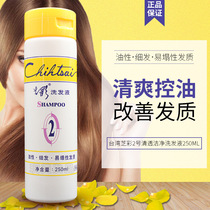 Three Crown Taiwan Zhicai No. 2 professional shampoo for oily fine hair easy to collapse hair 250ML
