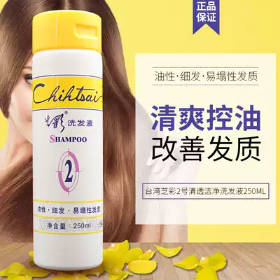 Three Crown Taiwan Szai No. 2 professional shampoo for oily fine hair easy to collapse 250ML