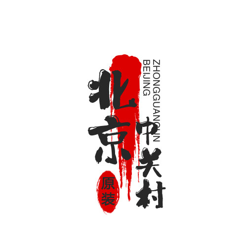 北京中关村原装耗材放心店的LOGO