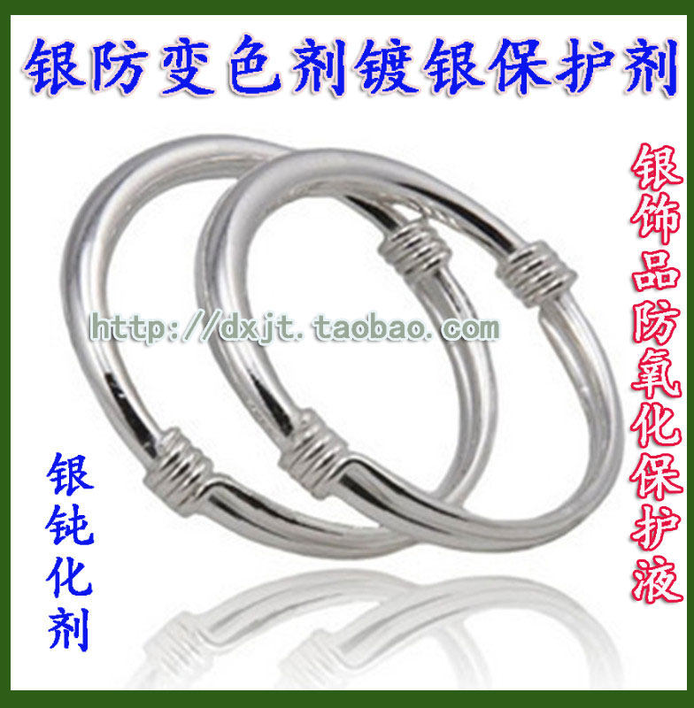 silver anti-discoloration silver antioxidant silver anti-oxidation liquid silver passito silver sealing preservative silver protective agent