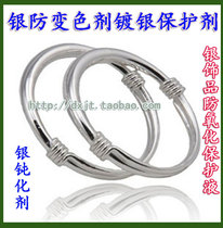 silver anti-discoloration silver antioxidant silver anti-oxidation liquid silver passito silver sealing preservative silver protective agent