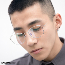 enson9 titanium alloy ultra-light screw-free design glasses tide men and women Fashion Business College wind flat mirror