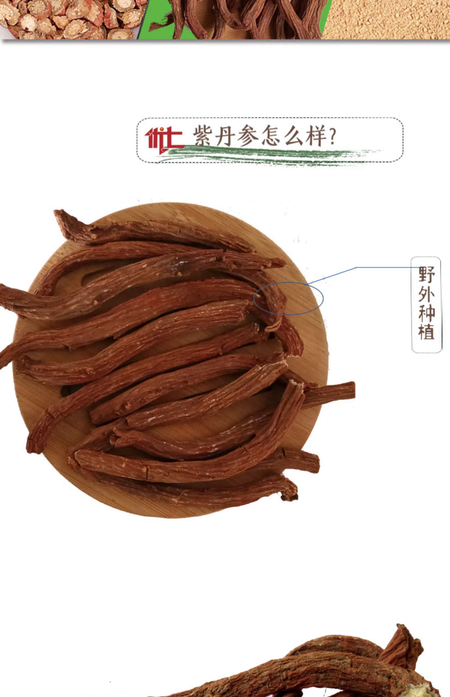 【优七】破壁丹参粉无硫沙250g