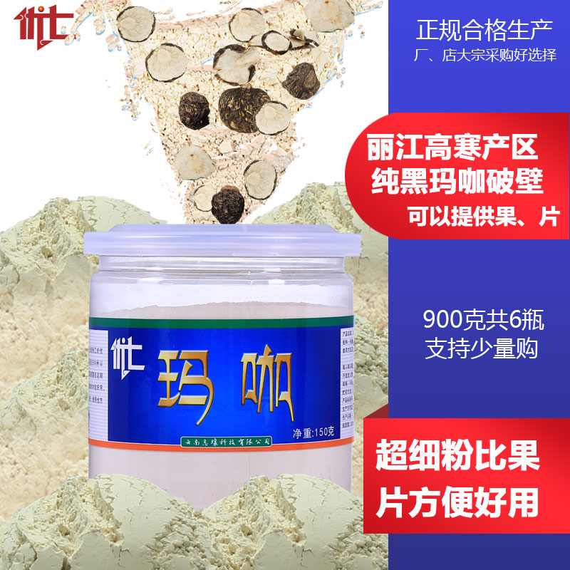 Youqi maca powder Lijiang black maca powder Maca broken wall powder Ultrafine maca powder Black maca 900g flakes are easy to use