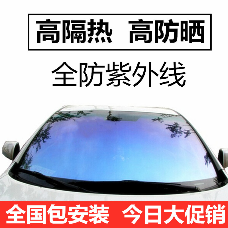 Car film heat insulation film full car film front windshield glass explosion-proof heat insulation film BMW Mercedes-Benz purple light colorful