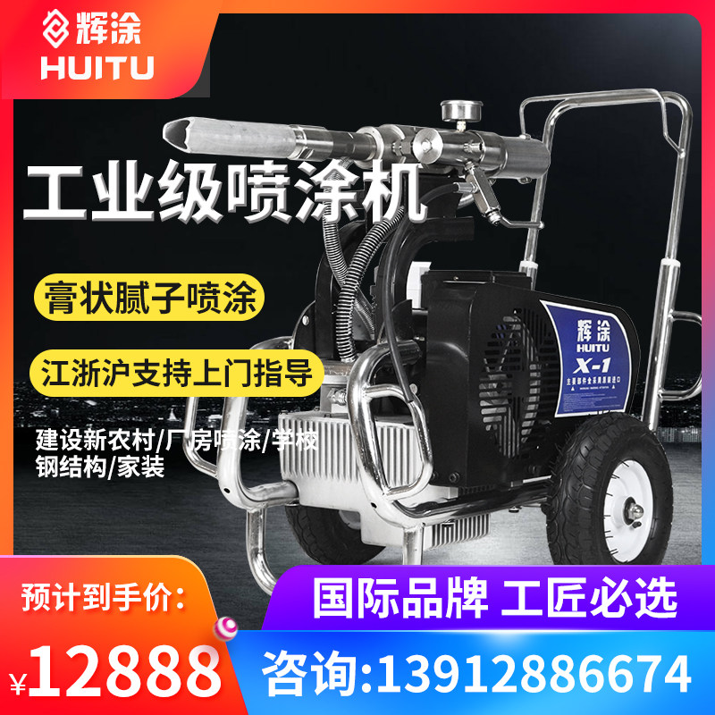 Huijun putty spraying machine spraying latex paint paint coating JS polyurethane waterproof high power household engineering airless