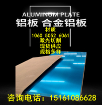 5052 aluminum alloy plate 1060 aluminum plate 6061 aluminum alloy plate t6 aluminum sheet laser cut machining