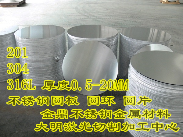 201304 316L stainless steel round plate stainless steel plate round-round block round cake laser cut custom