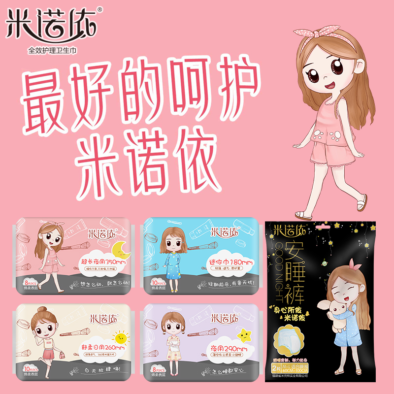 Minoyi sanitary napkin pajamas rice pocket bear day and night negative ion aunt towel 68 yuan 10 pack upgrade version