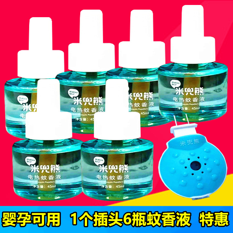Midou bear mosquito repellent liquid refill liquid household pregnant women and infants unscented healthy and tasteless mosquito repellent liquid 6 bottles 1 bottle