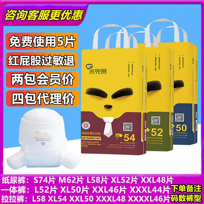 Medouxiong medical grade diapers SMLXLXXL diapers XXXXL pull-up pants childlike ultra-thin 3XL one-piece pants