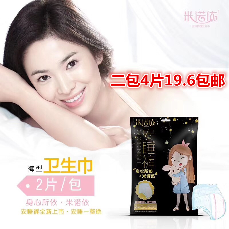 Midouxiong adult diapers Minoian pajama pants sanitary napkin maternity pants large overnight one pack of 2 pieces
