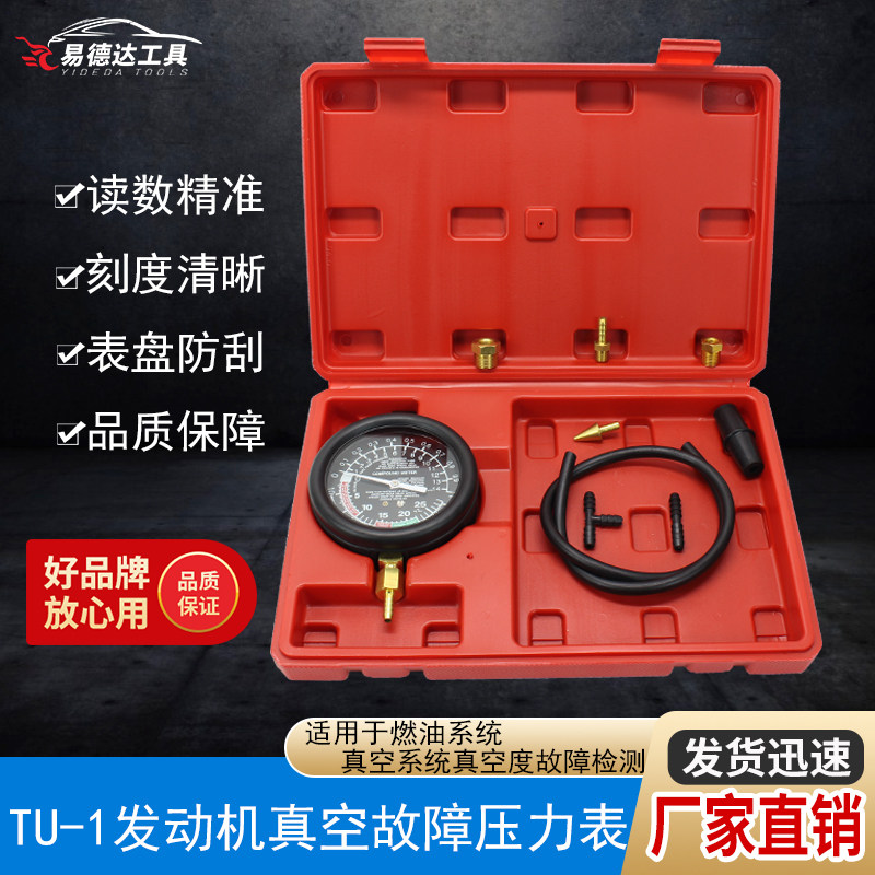 Vacuum pressure gauge TU - 1 vacuum pressure gauge vehicle detects engine fuel system sealing fault vacuum meter