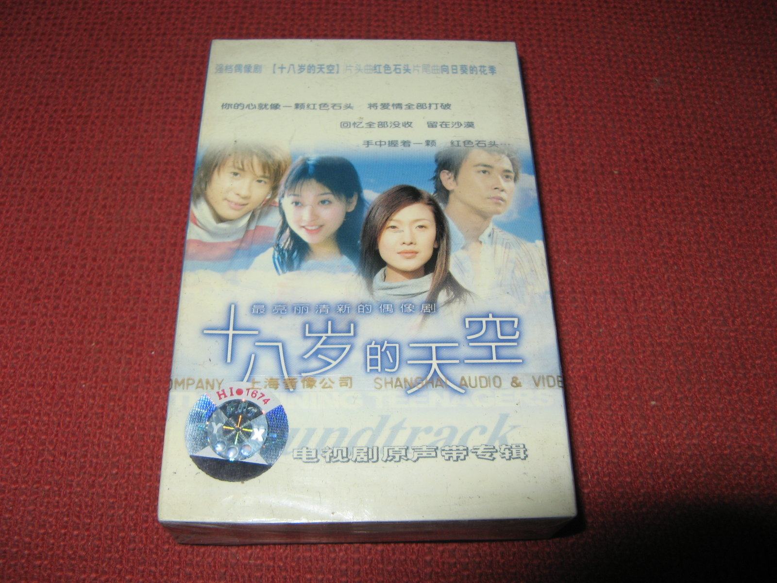 -year-old Sky TV series soundtrack with album Red Stone Shanghai Audio-brand new genuine tapes-Taobao