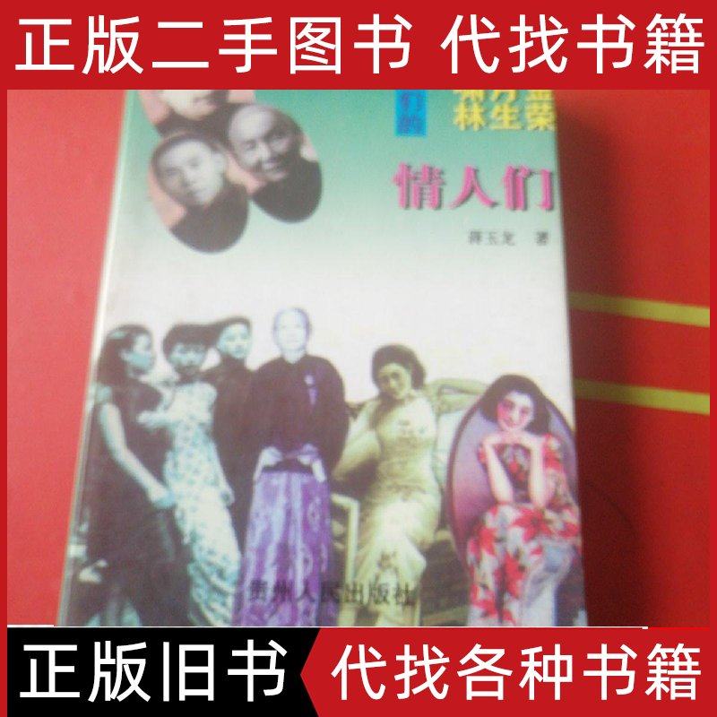 📚揭秘民国大佬们的爱情秘史：《黄金荣杜月笙张啸林和他们的情人们》蒋玉龙力作-计算机考试其它-淘宝好物网
