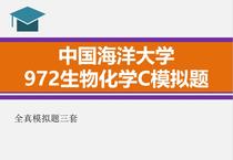 2023 Chinese Ocean University School of Medicine Research on Biochemistry Simulation Topics Pharmaceutical Engineering General Pharmacy
